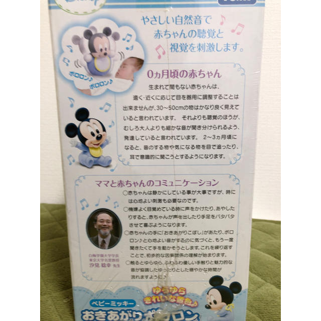 Disney(ディズニー)の【新品未使用】ベビーミッキー おきあがりポロロン アウトレット キッズ/ベビー/マタニティのおもちゃ(がらがら/ラトル)の商品写真