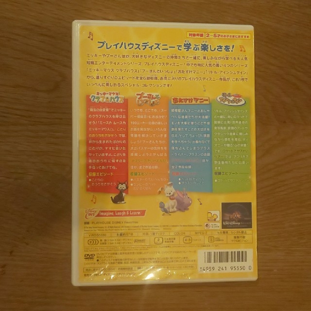 〔DVD〕プレイハウスディズニー大集合！