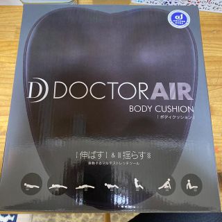 【DR AIR】BODY CUSHION新品(ビーズソファ/クッションソファ)