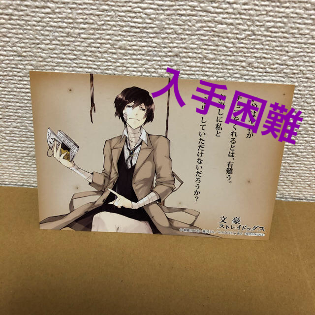 角川書店 - 文豪ストレイドッグス 太宰ポストカードの通販 by 角川書店 - 文豪ストレイドッグス 太宰ポストカードの通販 by