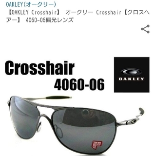 オークリー(Oakley)のオークリー クロスヘア 偏光(サングラス/メガネ)