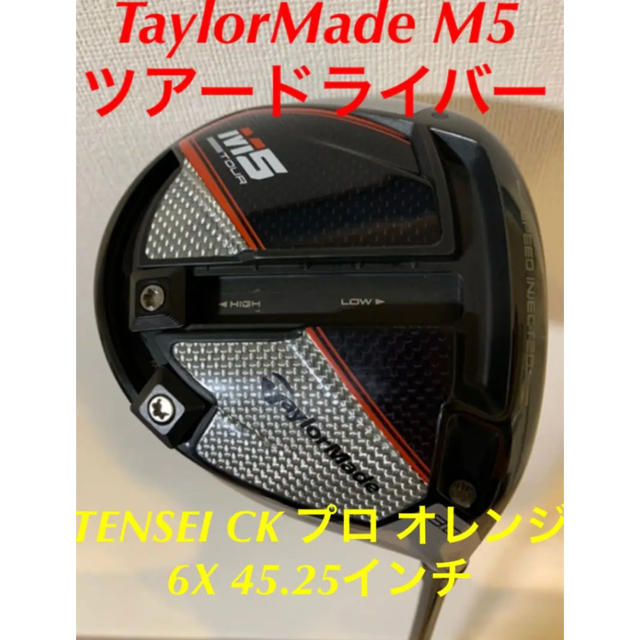 TaylorMade(テーラーメイド)のかず様専用ページ★テーラーメイドM5ツアー★テンセイプロオレンジ★ スポーツ/アウトドアのゴルフ(クラブ)の商品写真