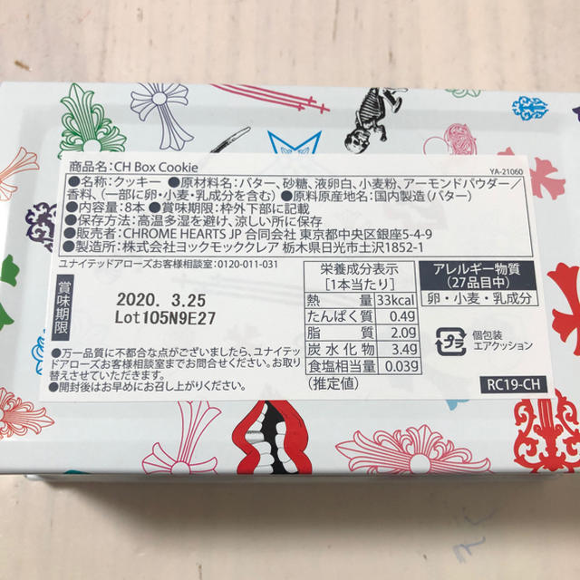 クロムハーツ東京 20周年限定 ヨックモック空き缶のみ 未使用ショッパー1枚
