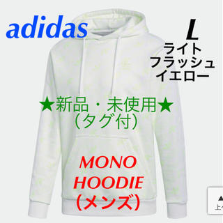アディダス(adidas)の☆新品☆アディダス adidas MONO HOODIE メンズ L イエロー(パーカー)