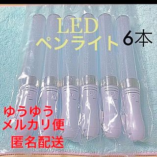 LED ペンライト 15色 コンサートライト 6本セット 送料無料(ペンライト)