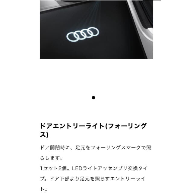 AUDI(アウディ)の【アウディ純正】　ドアエントリーライト（フォーリングス） 自動車/バイクの自動車(車種別パーツ)の商品写真