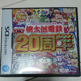 ハドソン(HUDSON)の桃太郎電鉄20周年 DS(携帯用ゲームソフト)