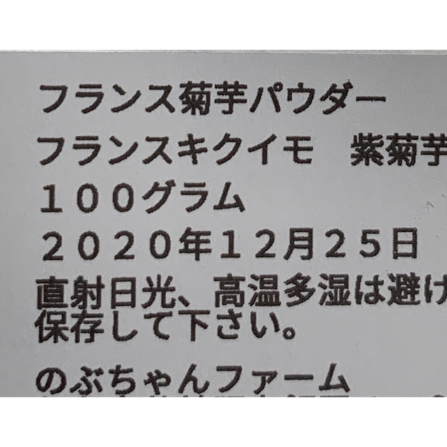 フランス菊芋パウダー　１００ｇ×２ SALE価格￥１８００　１／１５迄の限定価格 食品/飲料/酒の健康食品(その他)の商品写真