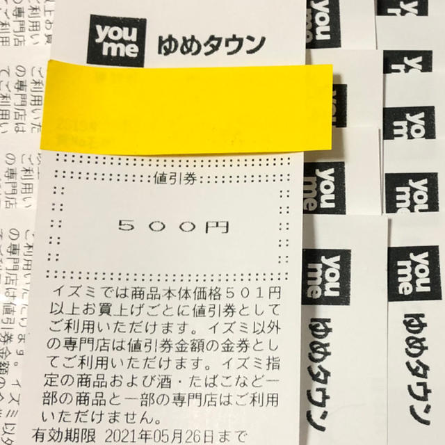 ゆめタウン　値引き券　500円×10枚