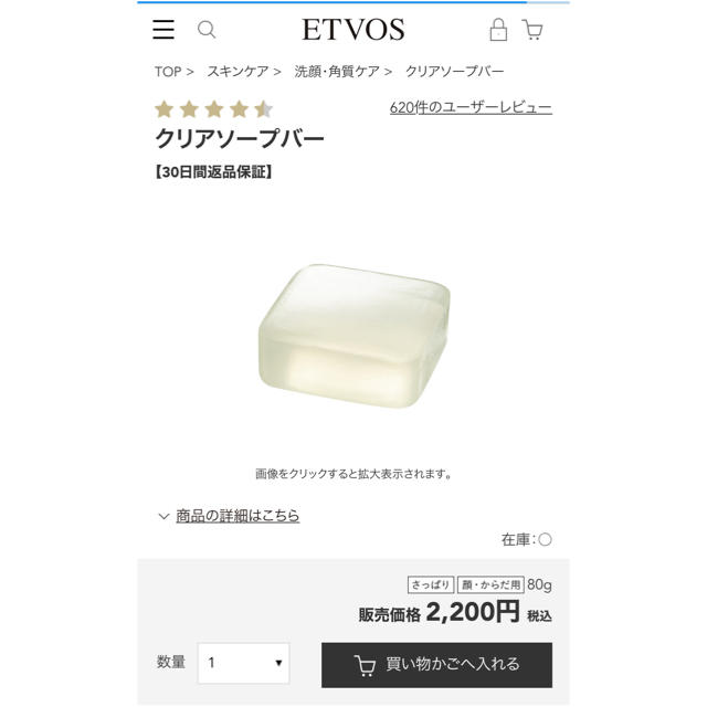 ETVOS(エトヴォス)の【新品未開封】ETVOS クリアソープバー　※ミニおまけ付 コスメ/美容のスキンケア/基礎化粧品(洗顔料)の商品写真