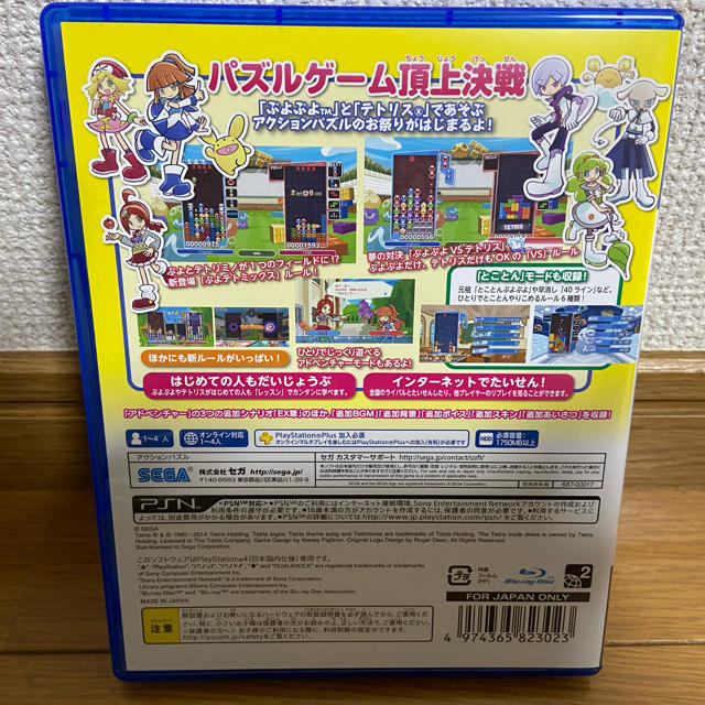 SEGA(セガ)のぷよぷよテトリス PS4 エンタメ/ホビーのゲームソフト/ゲーム機本体(家庭用ゲームソフト)の商品写真