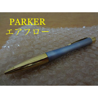 パーカー(Parker)のPARKER パーカー エアフロー(ペン/マーカー)