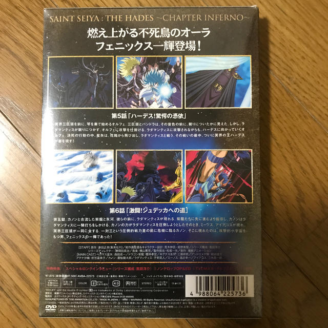 聖闘士星矢　冥王ハーデス冥界編　前章3 DVD
