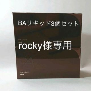 ポーラ(POLA)のPOLA baリキッド(その他)