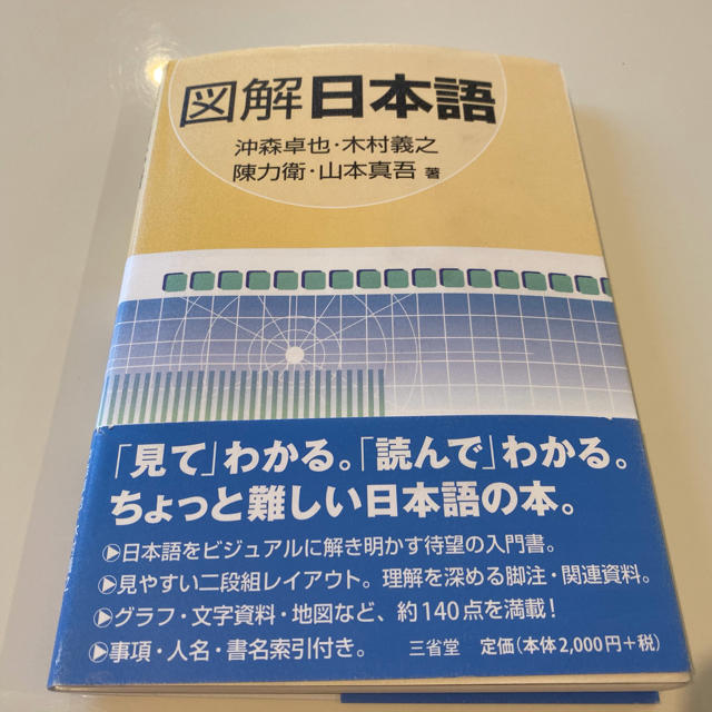 半額以下  図解日本語 エンタメ/ホビーの本(語学/参考書)の商品写真