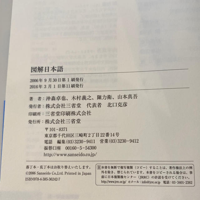半額以下  図解日本語 エンタメ/ホビーの本(語学/参考書)の商品写真