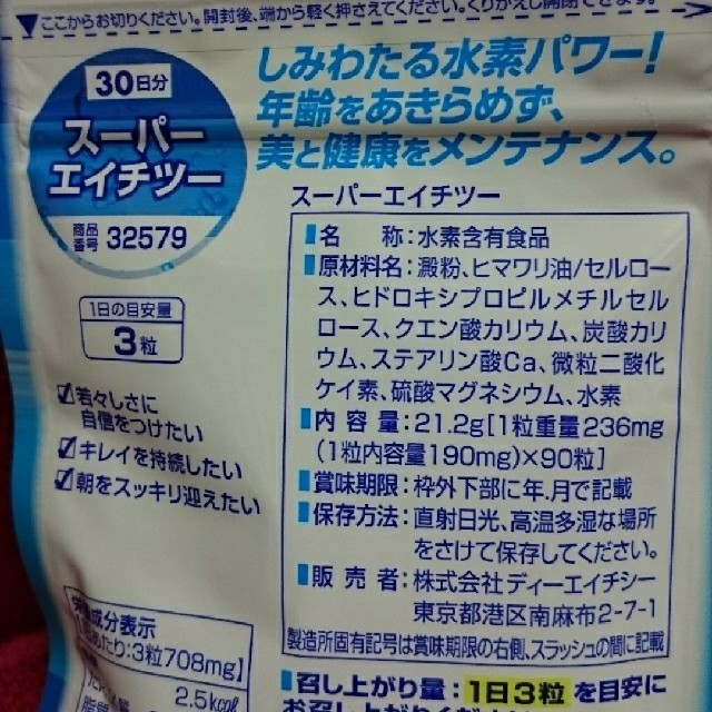 DHC(ディーエイチシー)のDHC 水素サプリ 「スーパーH2 水素」 食品/飲料/酒の健康食品(その他)の商品写真