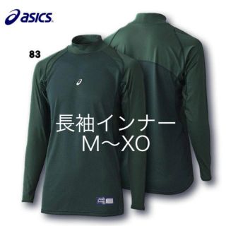 アシックス(asics)のasics長袖インナー【Oサイズ】(ウェア)