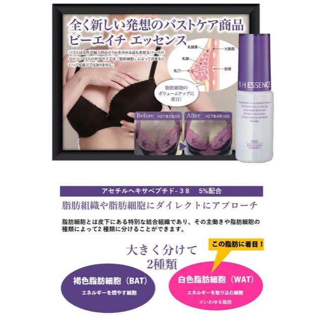 BHエッセンス ♡ʾʾ 2本 | www.innoveering.net BHエッセンス ♡ʾʾ 2本