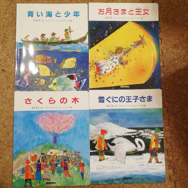 青い海と少年　お月さまと王女　さくらの木　雪ぐにの王子さま　聖教新聞社　 エンタメ/ホビーの本(絵本/児童書)の商品写真