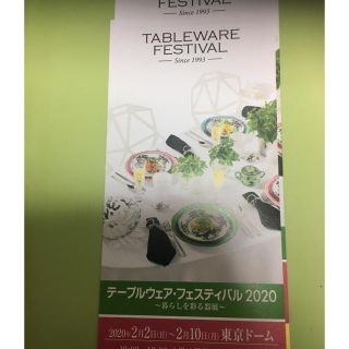 テーブルウェアフェスティバル2枚　送料込(その他)