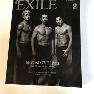 月刊 EXILE (エグザイル) 2015年 02月号(音楽/芸能)