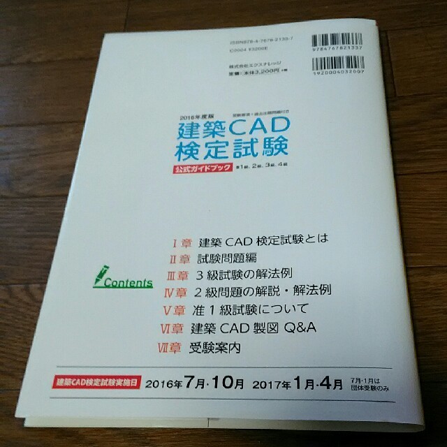 建築CAD　公式ガイドブック問題集セット エンタメ/ホビーの本(資格/検定)の商品写真