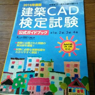 建築CAD　公式ガイドブック問題集セット(資格/検定)