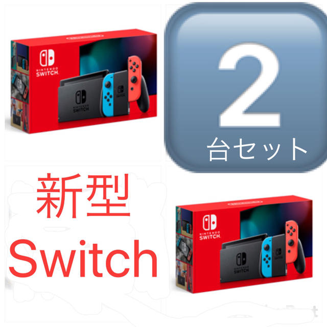上等な Nintendo Switch - ここさん、取り置きswitch 本体 新型 2台セット 家庭用ゲーム機本体