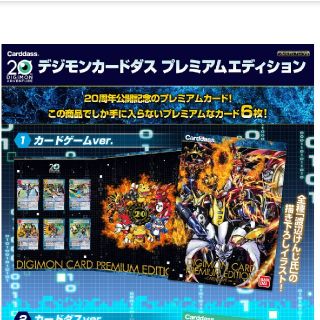 バンダイ(BANDAI)の※値下げ【新品未開封】デジモンカード　プレミアムエディション購入特典付き(カード)