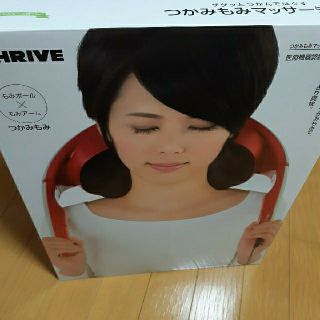 つかみもみマッサージャー　THRIVE MD-420(マッサージ機)