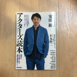 ヨウセンシャ(洋泉社)の2015年出版　アクタ－ズ読本　強烈な存在感を放つ個性派俳優たち(アート/エンタメ)