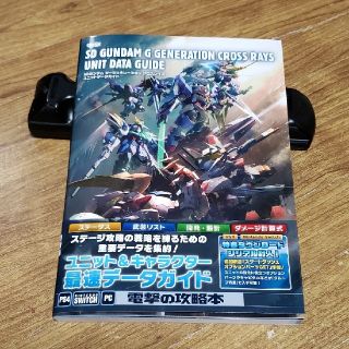 ジージェネ クロスレイズ ユニットデータガイド　コード　PS4 switch(その他)