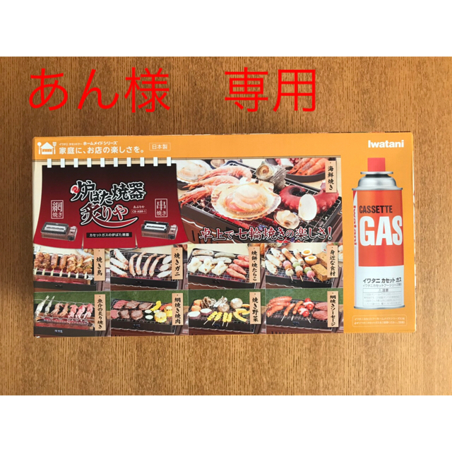 Iwatani(イワタニ)のイワタニ　炉ばた焼き器　炙りや スポーツ/アウトドアのアウトドア(調理器具)の商品写真