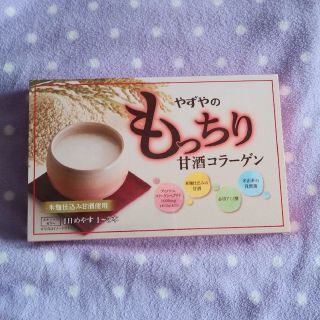 ヤズヤ(やずや)のやずや甘酒コラーゲン(コラーゲン)