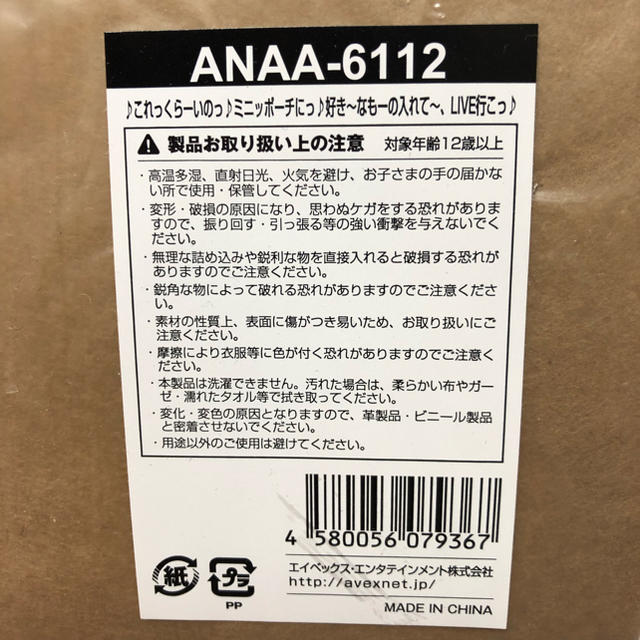 AAA(トリプルエー)の♪これっくらーいのっ♪ミニッポーチにっ♪好き～なもーの入れて～、LIVE行こっ♪ レディースのファッション小物(ポーチ)の商品写真