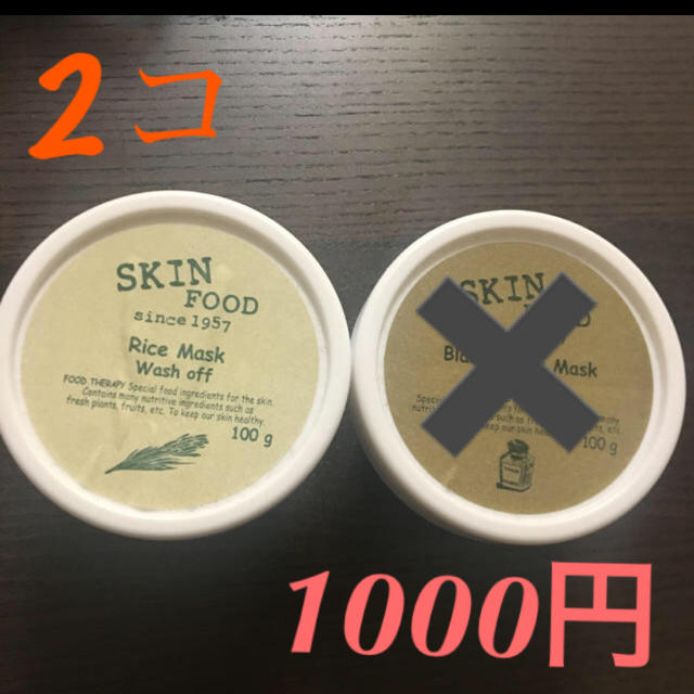 SKIN FOOD(スキンフード)のカズ様専用訳あり！スキンフード ブラックシュガー マスク コスメ/美容のスキンケア/基礎化粧品(パック/フェイスマスク)の商品写真