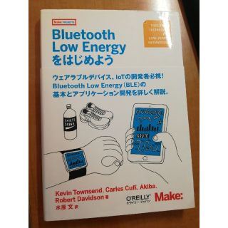 Ｂｌｕｅｔｏｏｔｈ　Ｌｏｗ　Ｅｎｅｒｇｙをはじめよう(科学/技術)