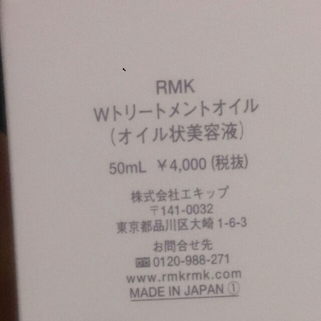 RMK(アールエムケー)のRMK Ｗトリートメントオイル コスメ/美容のスキンケア/基礎化粧品(フェイスオイル/バーム)の商品写真