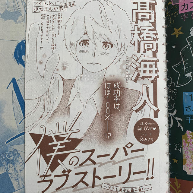 Johnny S 高橋海人 デビュー作 僕のスーパーラブストーリー ベツコミの通販 By りすちゃん S Shop ジャニーズならラクマ Johnny S 高橋海人 デビュー作 僕のスーパーラブストーリー ベツコミの通販 By りすちゃん S Shop ジャニーズならラクマ