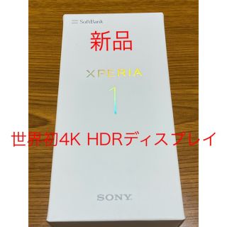 ソニー(SONY)の新品 Xperia 1 /白 SIMフリー SoftBank(スマートフォン本体)