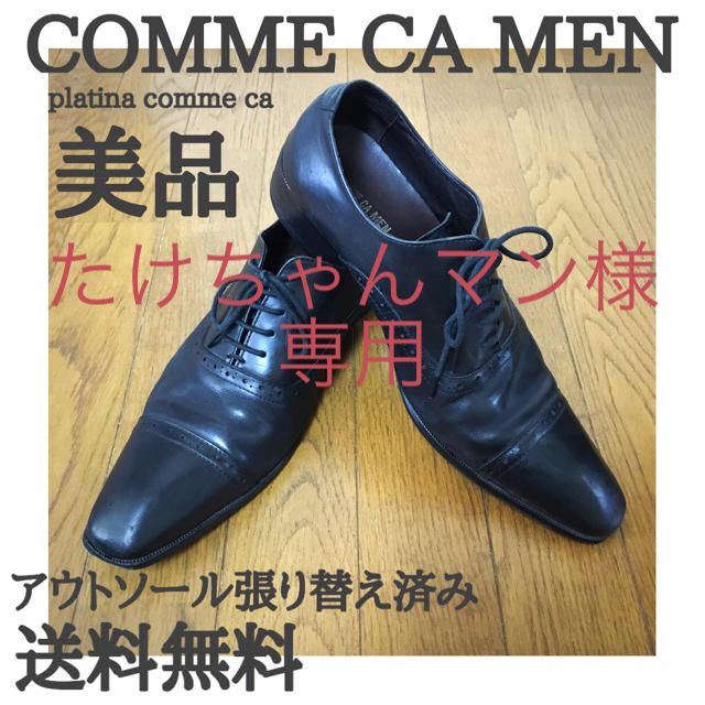 COMME CA MEN(コムサメン)のCOMME CA MEN 定価3万円　ビジネスシューズ　フォーマルシューズ メンズの靴/シューズ(ドレス/ビジネス)の商品写真