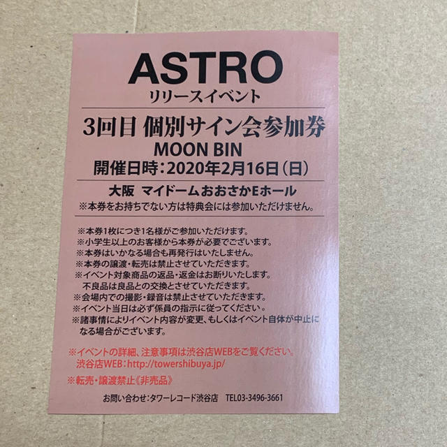 ASTRO ムンビン　サイン会