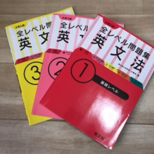 大学入試全レベル問題集英文法 1・2・3 エンタメ/ホビーの本(語学/参考書)の商品写真