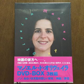 【廃盤DVD】マノエル・ド・オリヴェイラ DVD-BOX(3枚組)(外国映画)