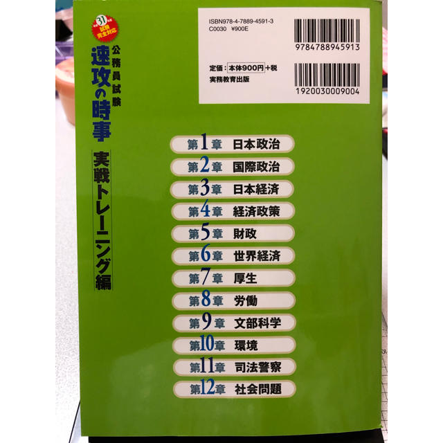公務員試験速攻の時事実戦トレーニング編 ３１年度試験完全対応