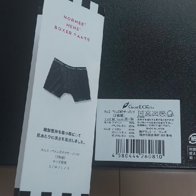 すずらん グラントイーワンズ ホルミーボクサーパンツM1枚【新品】男女