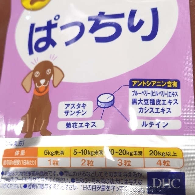 DHC(ディーエイチシー)のDHC 犬用サプリ ぱっちり 新品 未使用 2個セット  パッチリ 二袋 その他のペット用品(犬)の商品写真