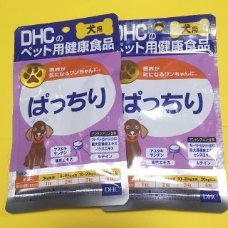 ディーエイチシー(DHC)のDHC 犬用サプリ ぱっちり 新品 未使用 2個セット  パッチリ 二袋(犬)