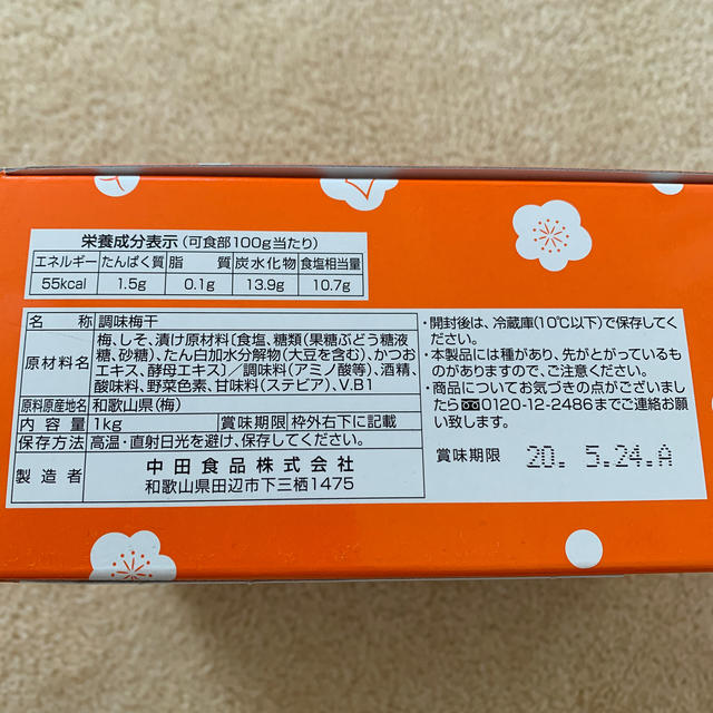 中田食品　特選　紀州　梅干し　田舎漬　500g×2 1kg 食品/飲料/酒の加工食品(漬物)の商品写真